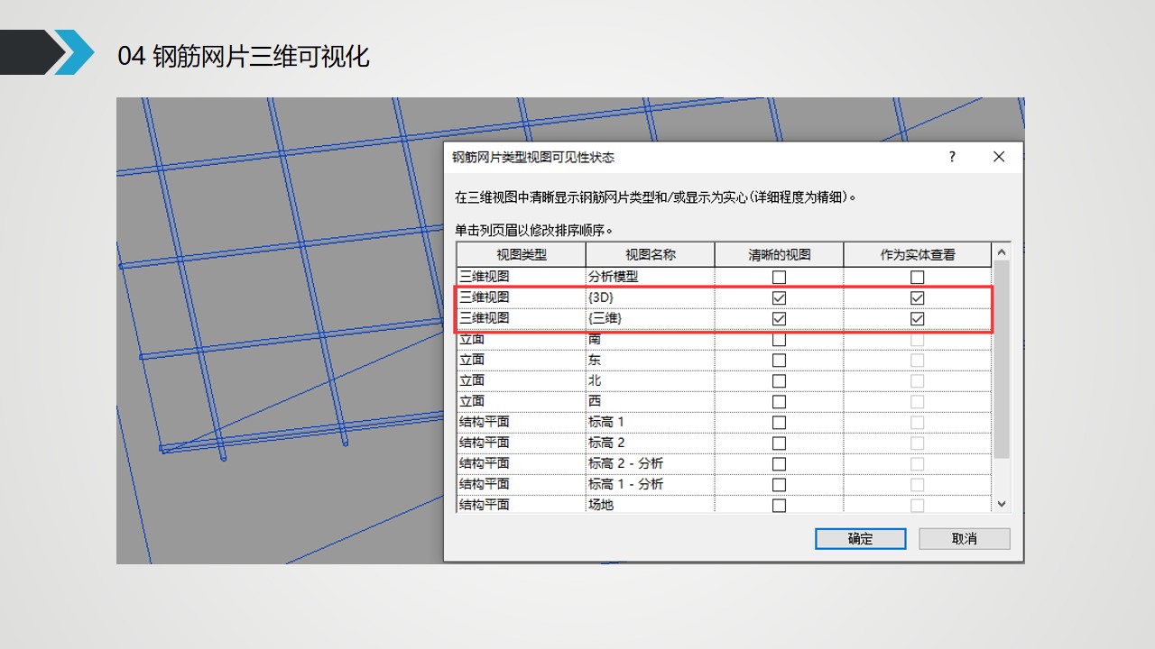 03-钢筋网片三维可视化.jpg