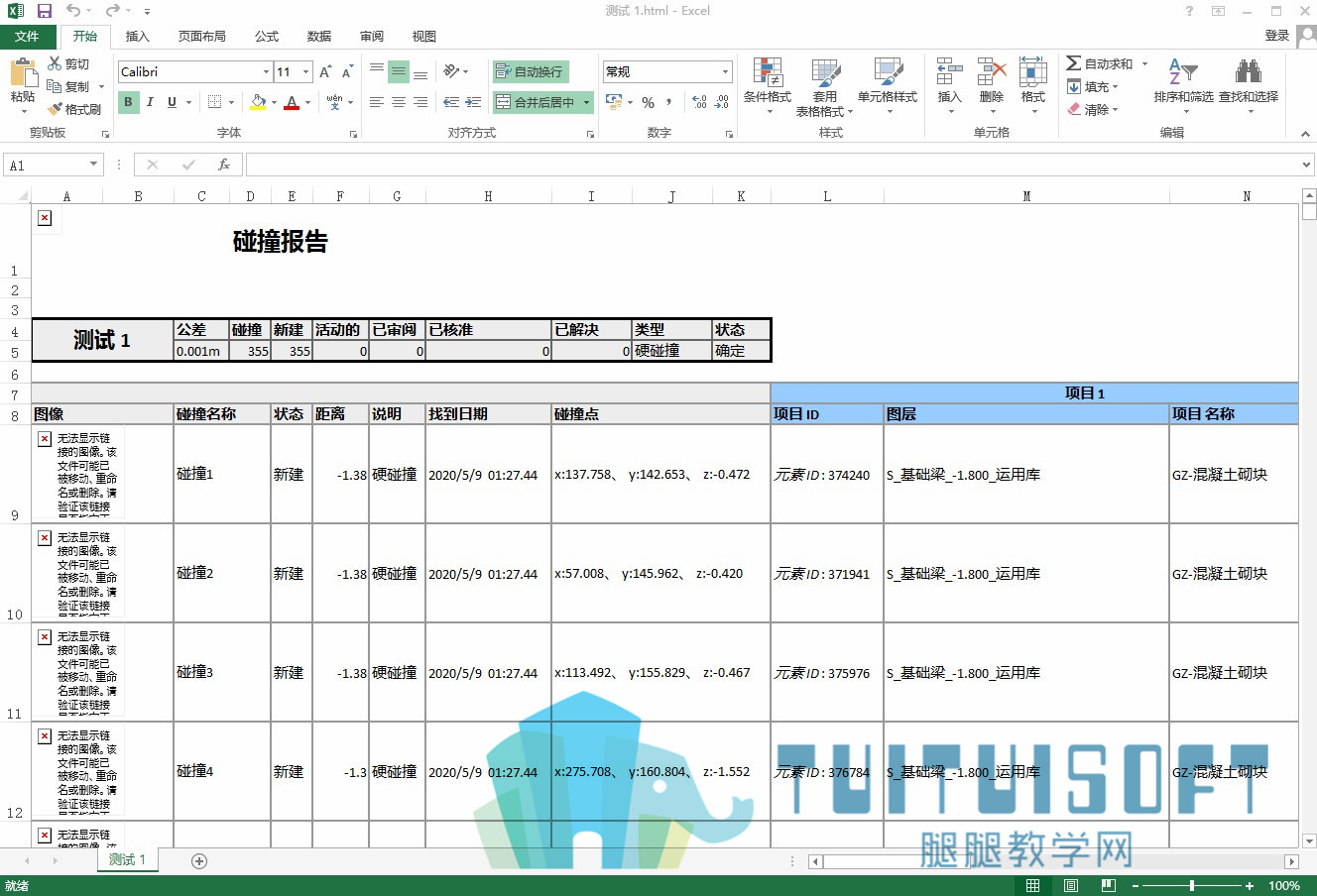 用EXCEL打开html文件.jpg