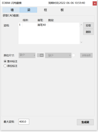 腿腿教学网-EDBIM装饰设计辅助系统闪电翻模教程-梁翻模
