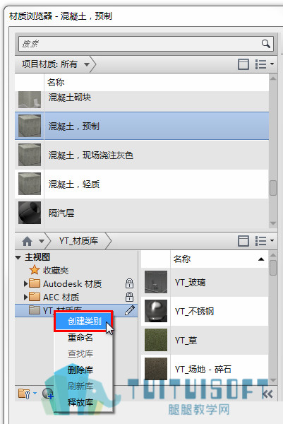 8创建材质类别.jpg 8创建材质类别.jpg