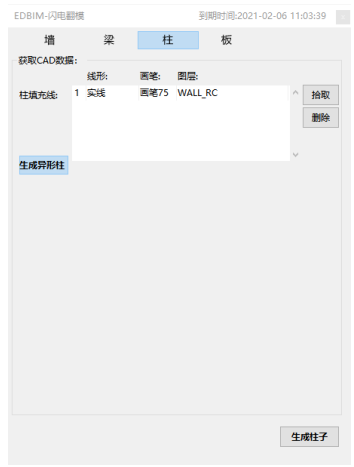 腿腿教学网-EDBIM装饰设计辅助系统闪电翻模教程-柱翻模