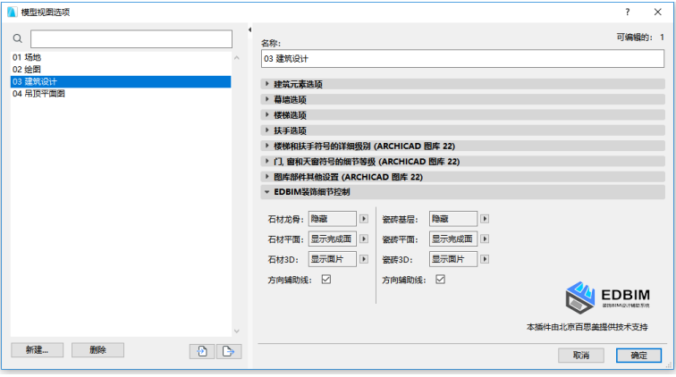 腿腿教学网-EDBIM装饰设计辅助系统闪电翻模教程-墙面石材
