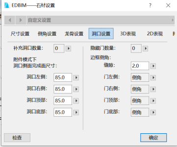 腿腿教学网-EDBIM装饰设计辅助系统闪电翻模教程-墙面石材