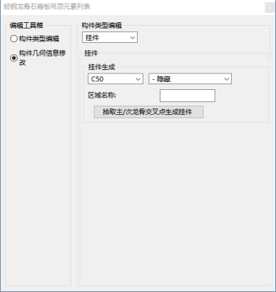 腿腿教学网-EDBIM装饰设计辅助系统闪电翻模教程-石膏板吊顶挂件、吊杆、边龙骨修改