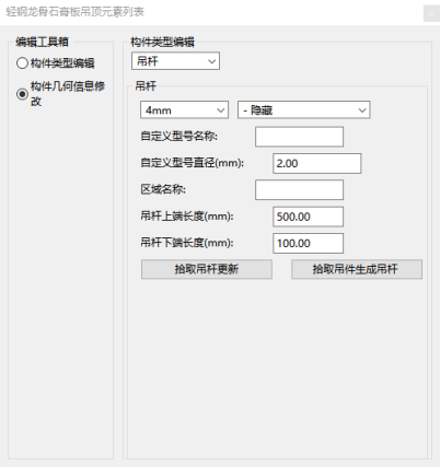 腿腿教学网-EDBIM装饰设计辅助系统闪电翻模教程-石膏板吊顶挂件、吊杆、边龙骨修改