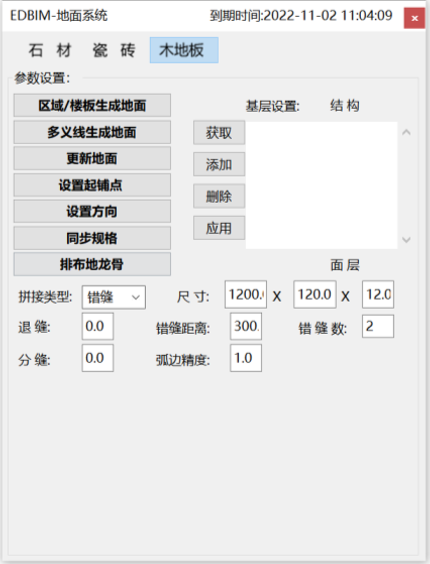 腿腿教学网-EDBIM装饰设计辅助系统闪电翻模教程-石材、瓷砖、木地板