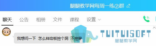 怎么给楼板挖个洞，不挖穿？.jpg