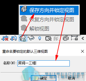 02-锁定三维视图.png