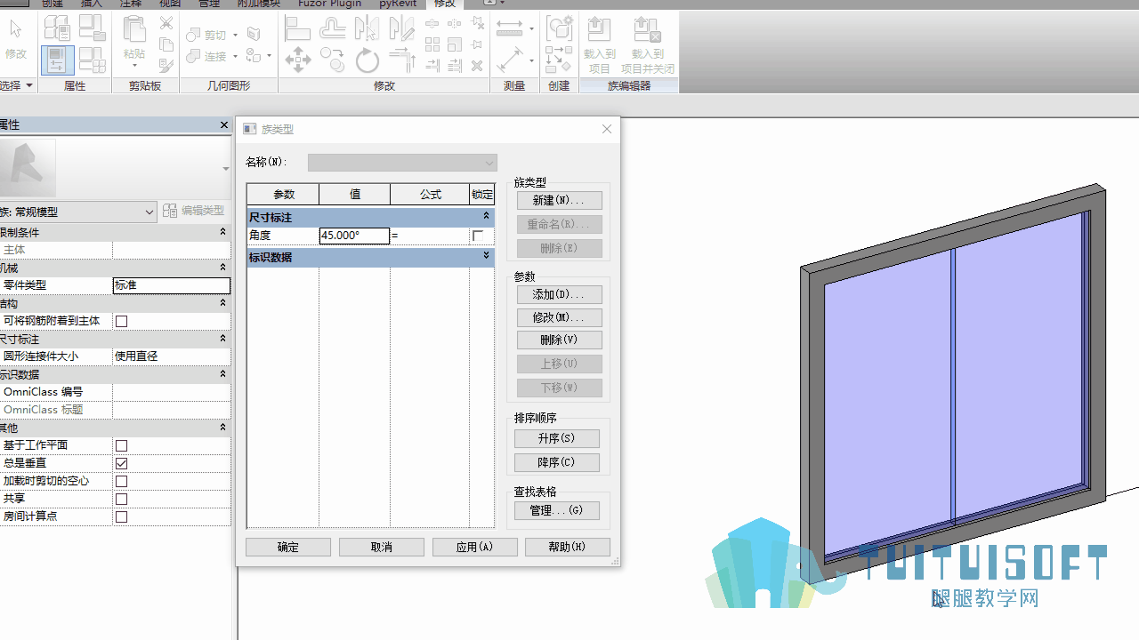 03_族编辑器中添加旋转参数.gif