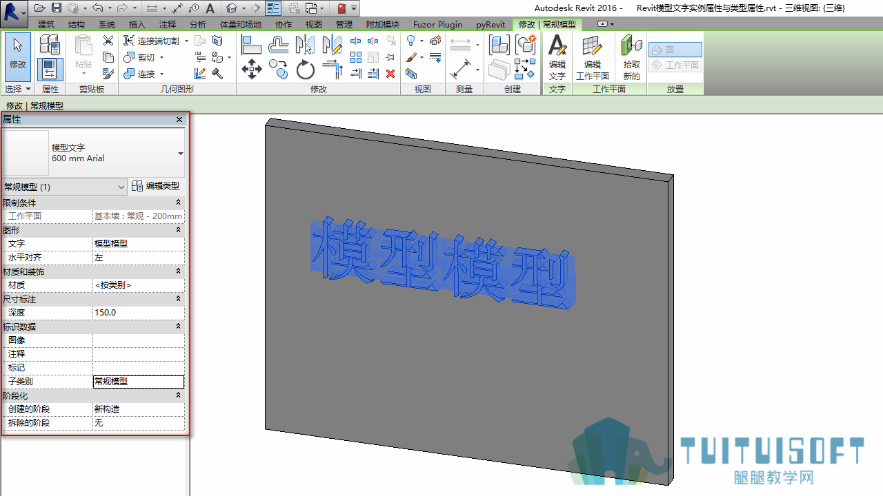 0106_模型文字实例属性.png