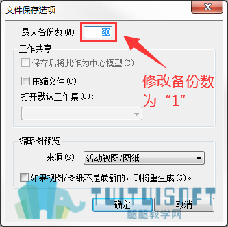 03 修改最大备份数为1.png
