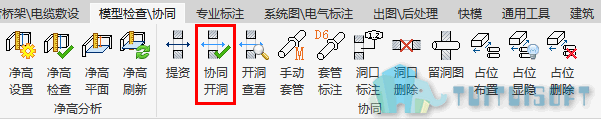 05-协同开洞.png