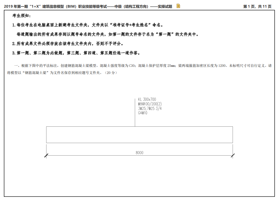 腿腿教学网-2019年1+X第一期中级实操真题免费下载