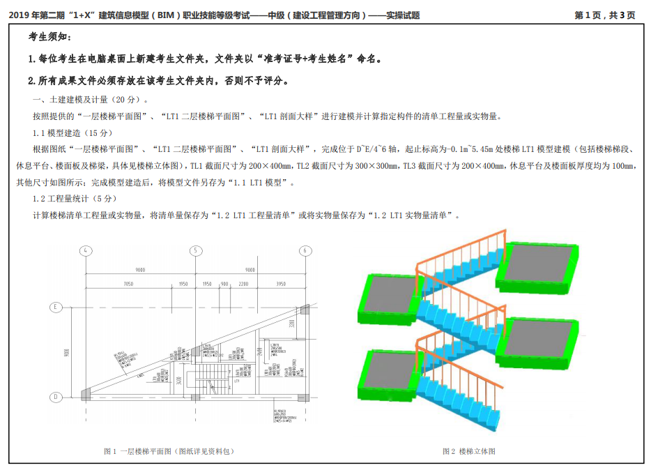 腿腿教学网-2019年1+X第二期中级实操真题免费下载