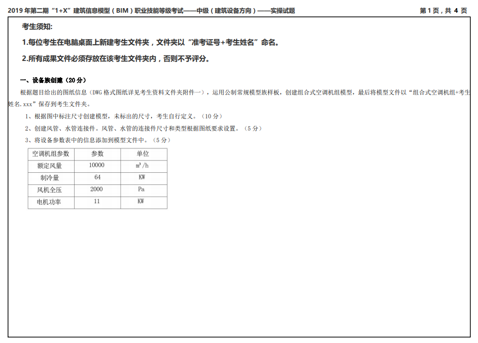 腿腿教学网-2019年1+X第二期中级实操真题免费下载
