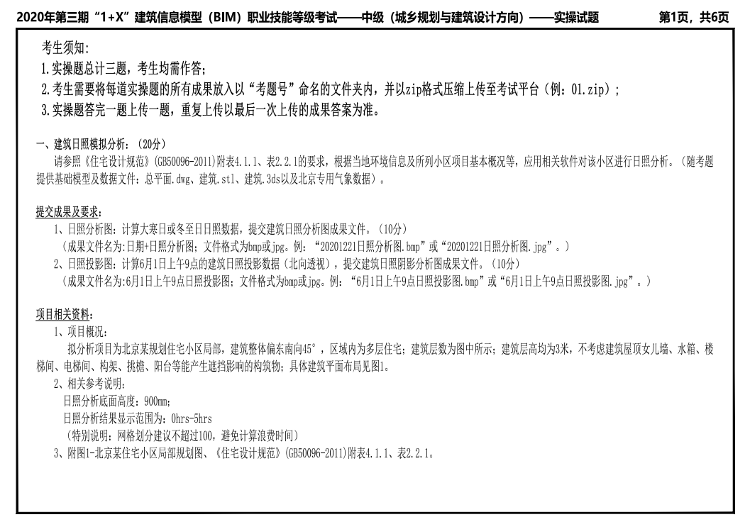 腿腿教学网-20209年1+X第三期中级实操真题免费下载