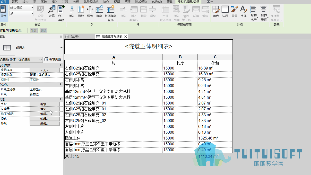 1001_Revit视觉样式、材质与明细表.gif