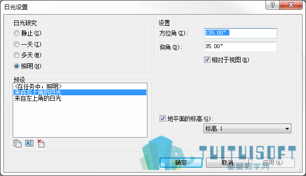 03日光设置对话框.png