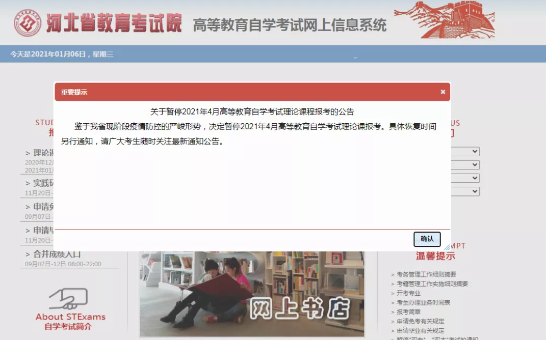 突发！2021年4月河北自考暂停报名，4月自考或将延迟