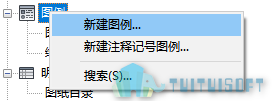 03-新建图例.png