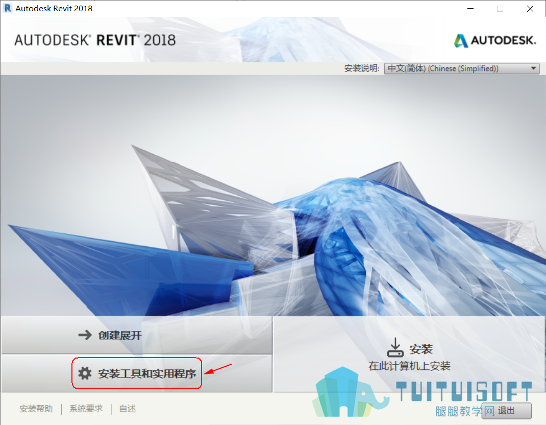 安装工具和实用程序.png