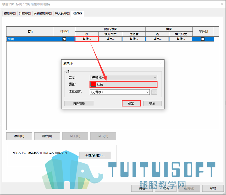 05将轴网的投影线设置为红色.png