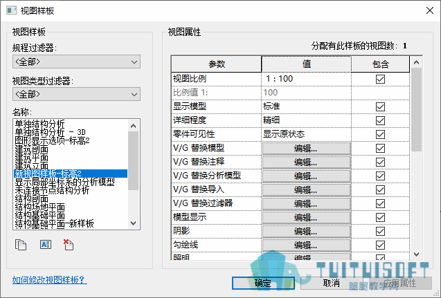 0601_视图样板的设置.png