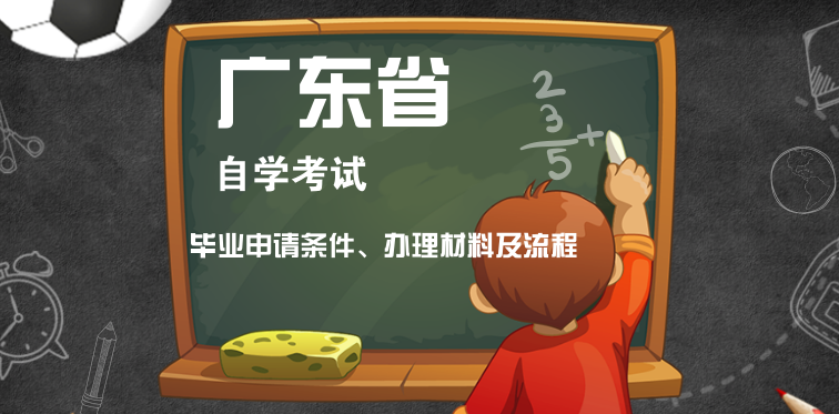 4月自考报名什么时候？广东省2021年4月高等教育自学考试报考须知
