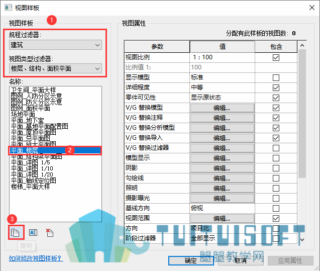 02复制现有视图样板进行新建.png