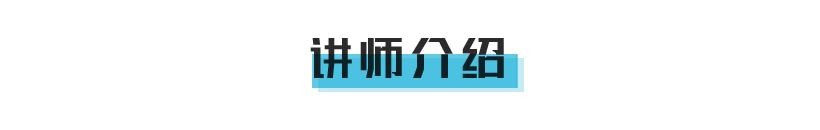 课程介绍页面抬头_03.jpg