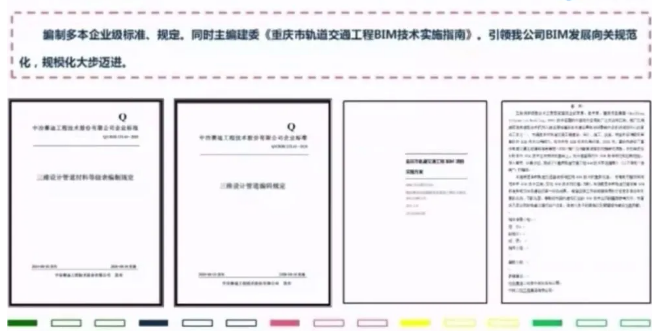 腿腿教学网-重庆BIM培训案例实训：重庆轨道交通十号线中央公园东站BIM应用汇报