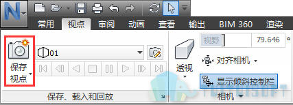 02 保存视点.png