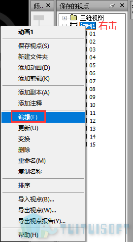 Navisworks如何制作视点动画（下）