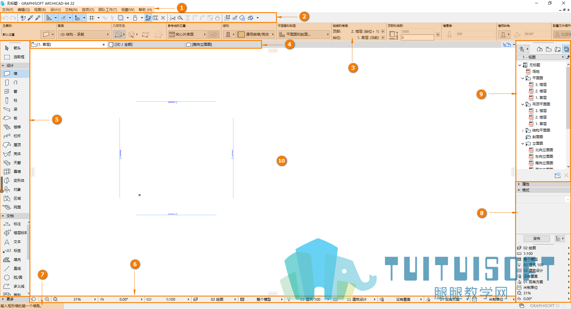 Archicad入门之操作界面介绍