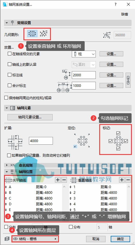 06轴网系统设置.png