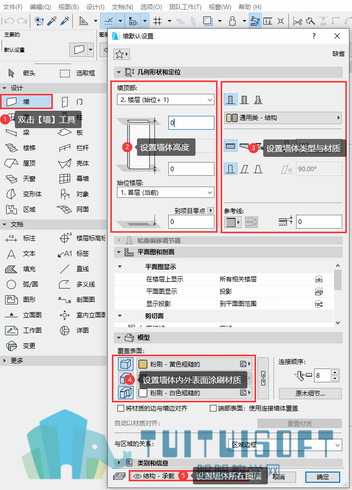 Archicad中，如何绘制墙体？