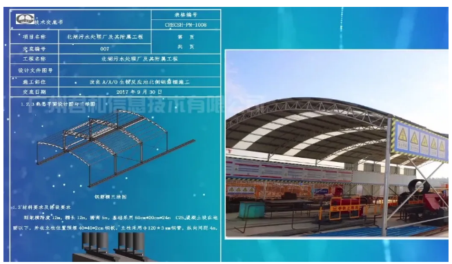 腿腿教学网-BIM市政水利项目实训：北湖污水处理厂工程BIM技术应用汇报