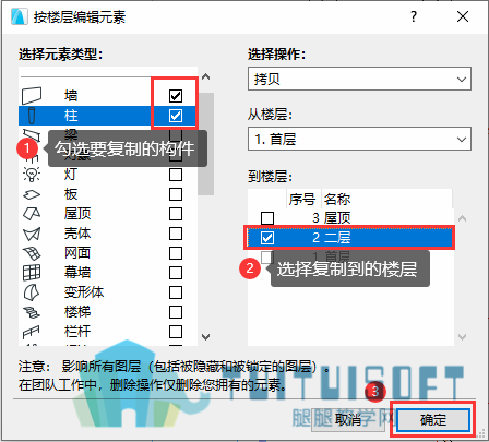 07按楼层编辑元素对话框.png