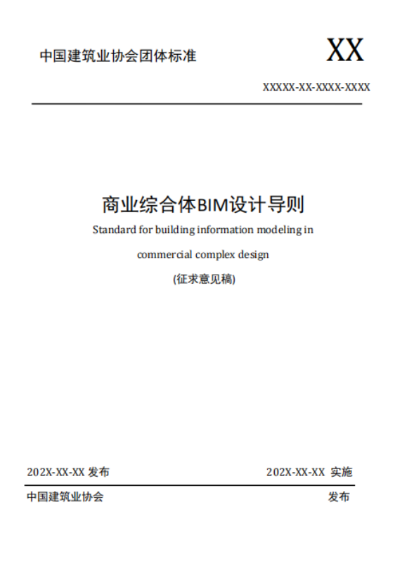 腿腿教学网-国内首部商业综合体三维BIM设计标准即将出台！正式广泛公开征求意见