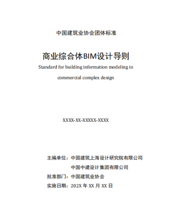 腿腿教学网-国内首部商业综合体三维BIM设计标准即将出台！正式广泛公开征求意见