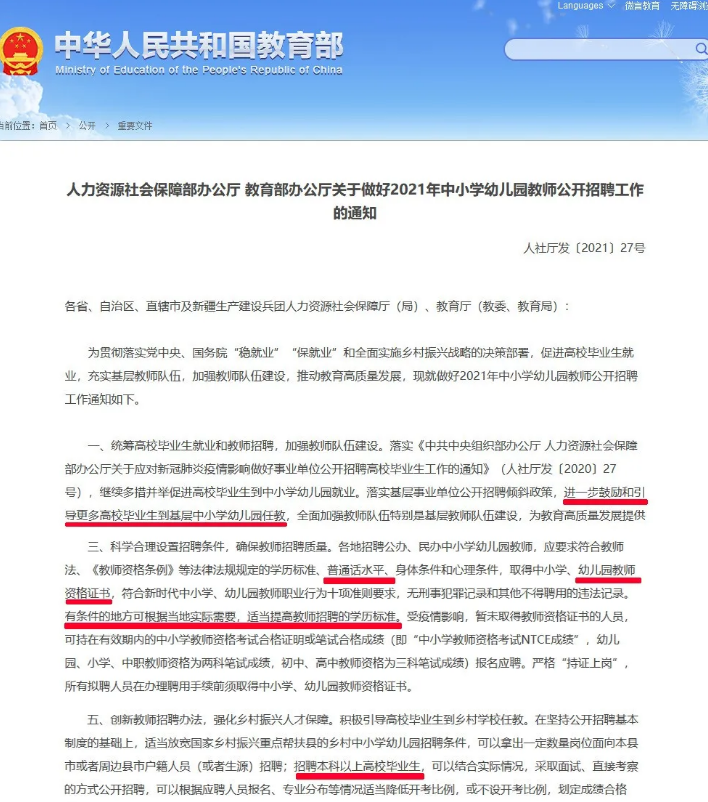 官方通知：幼儿园教师至少需要本科！提升学历势在必行