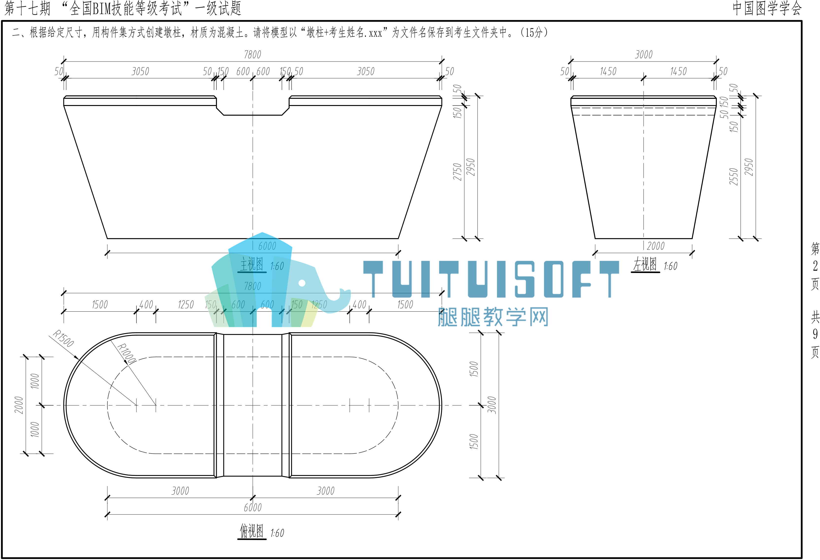 【2021年6月】第十七期BIM-一级-2.jpg