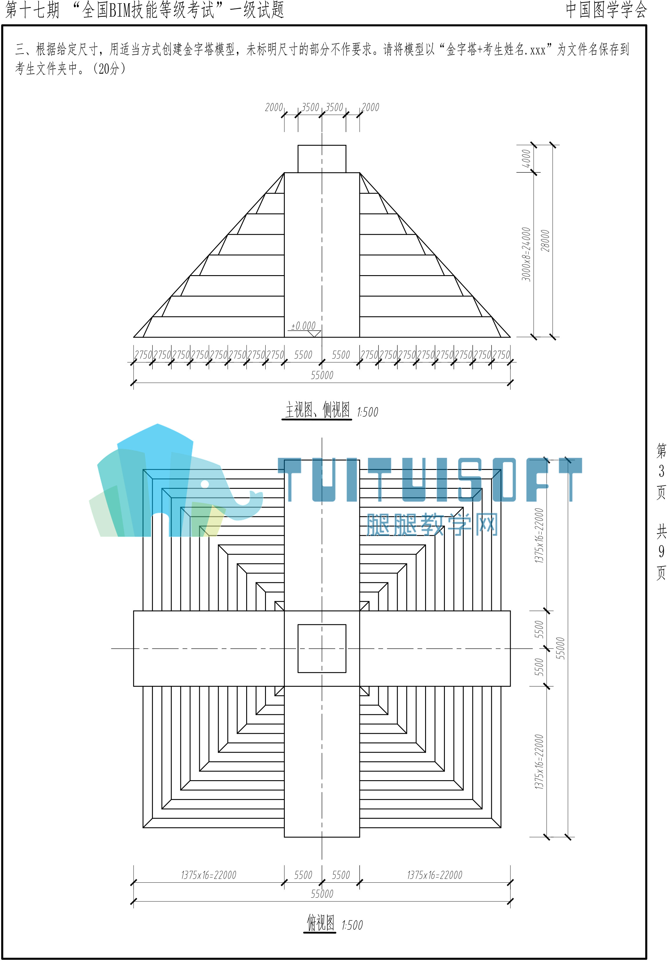 【2021年6月】第十七期BIM-一级-3.jpg