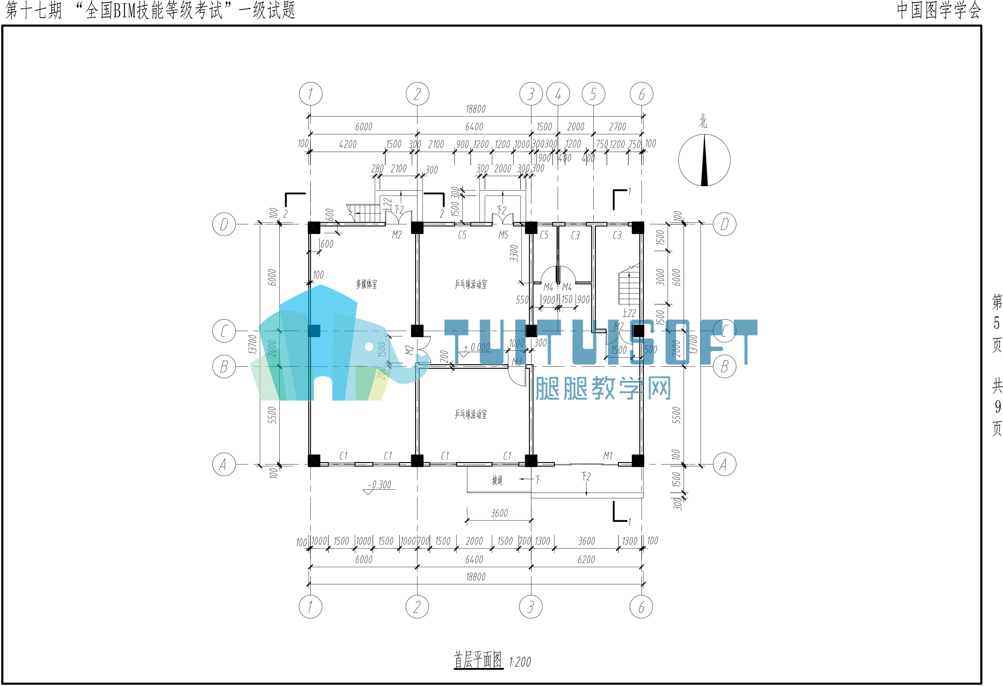 【2021年6月】第十七期BIM-一级-5.jpg