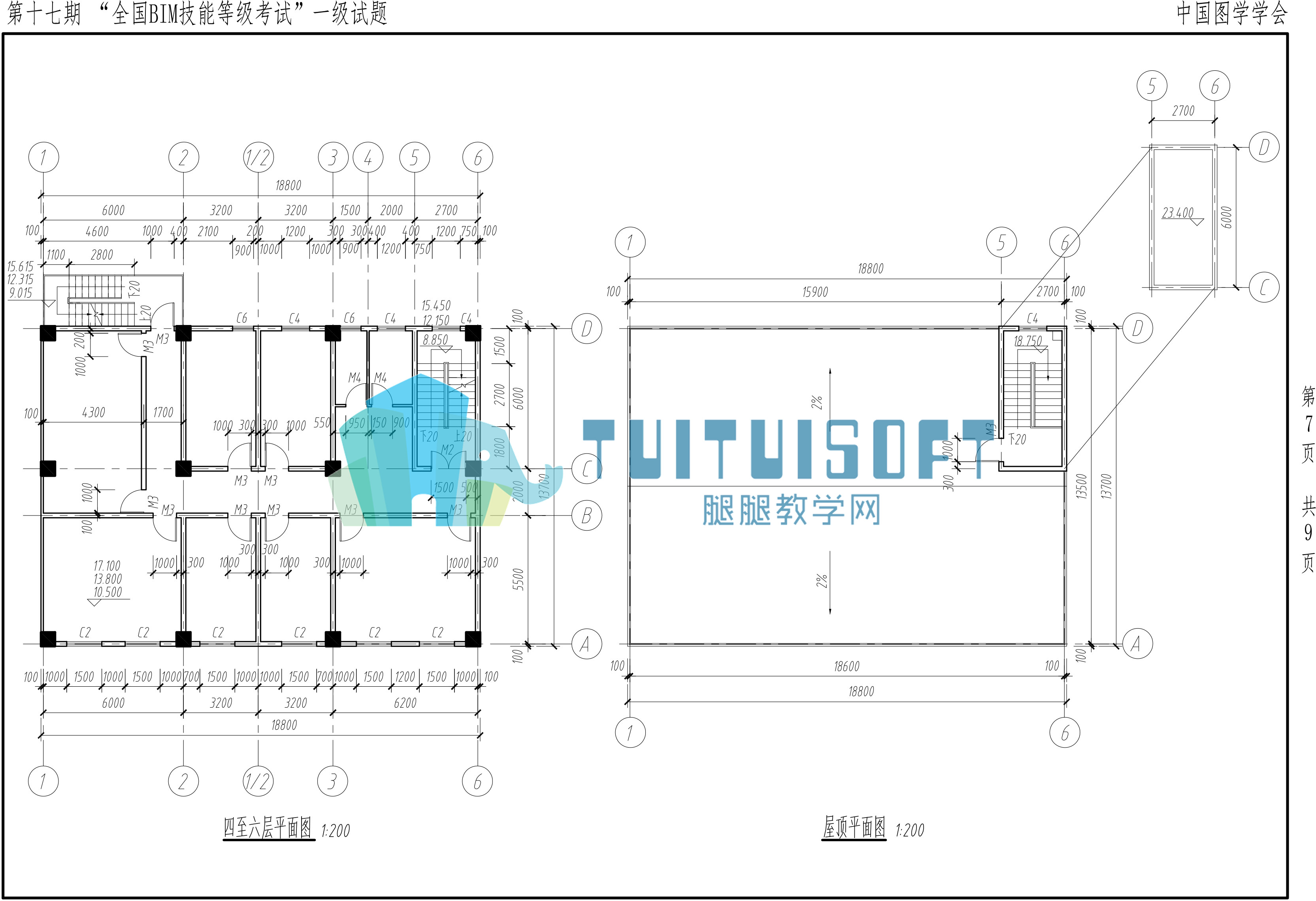 【2021年6月】第十七期BIM-一级-7.jpg