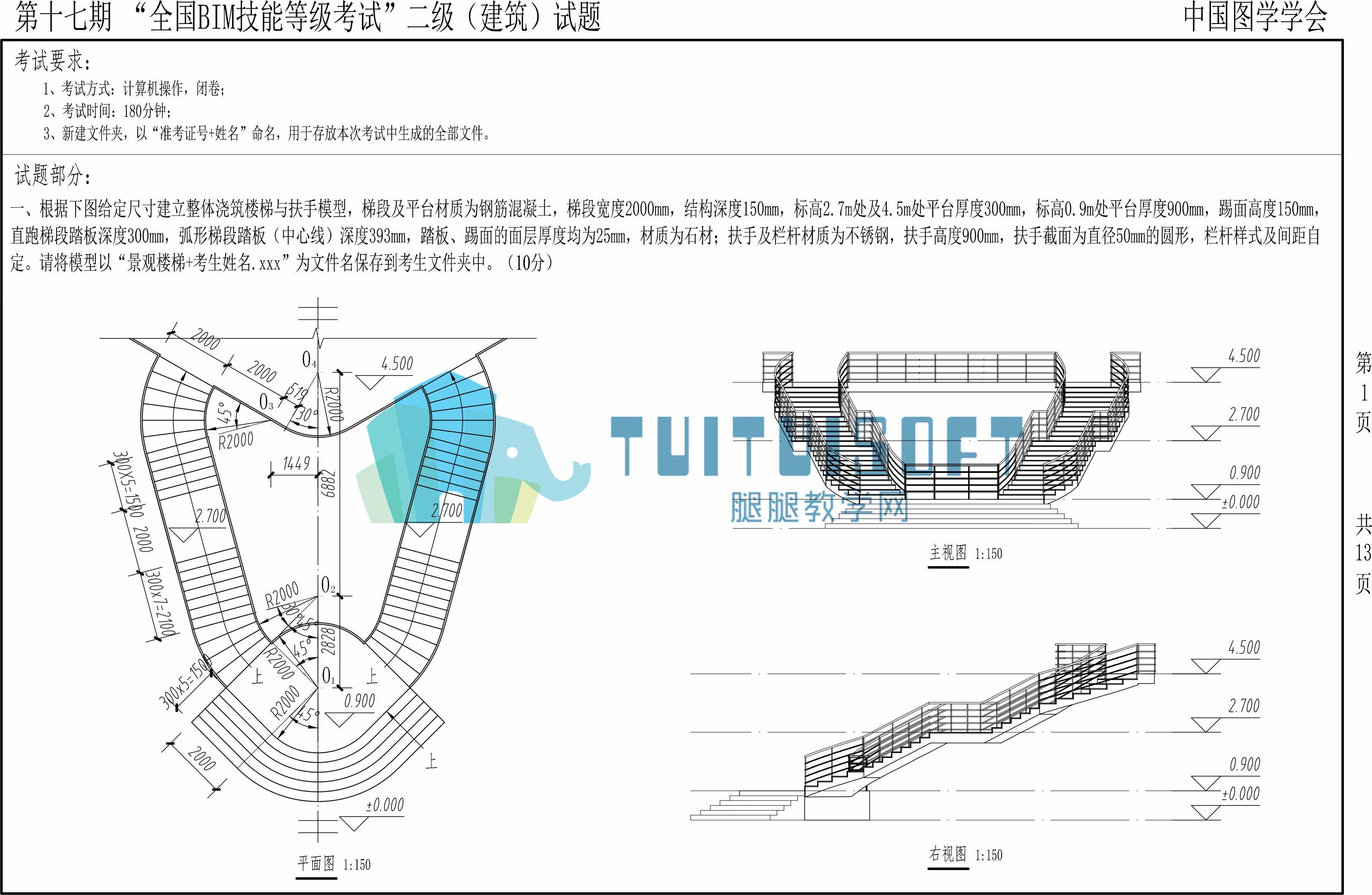 【2021年6月】第十七期BIM-二级建筑-1.jpg