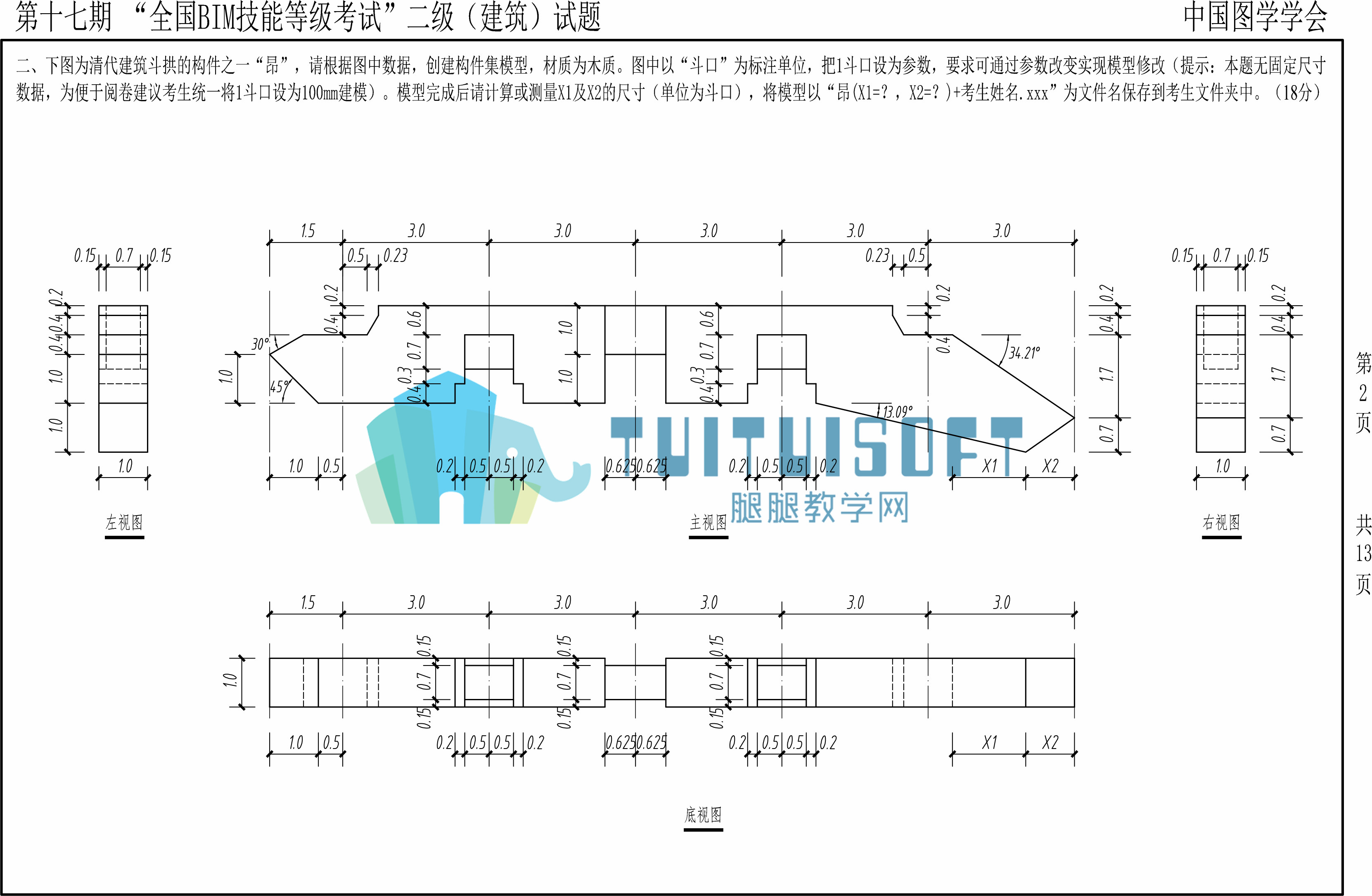 【2021年6月】第十七期BIM-二级建筑-2.jpg