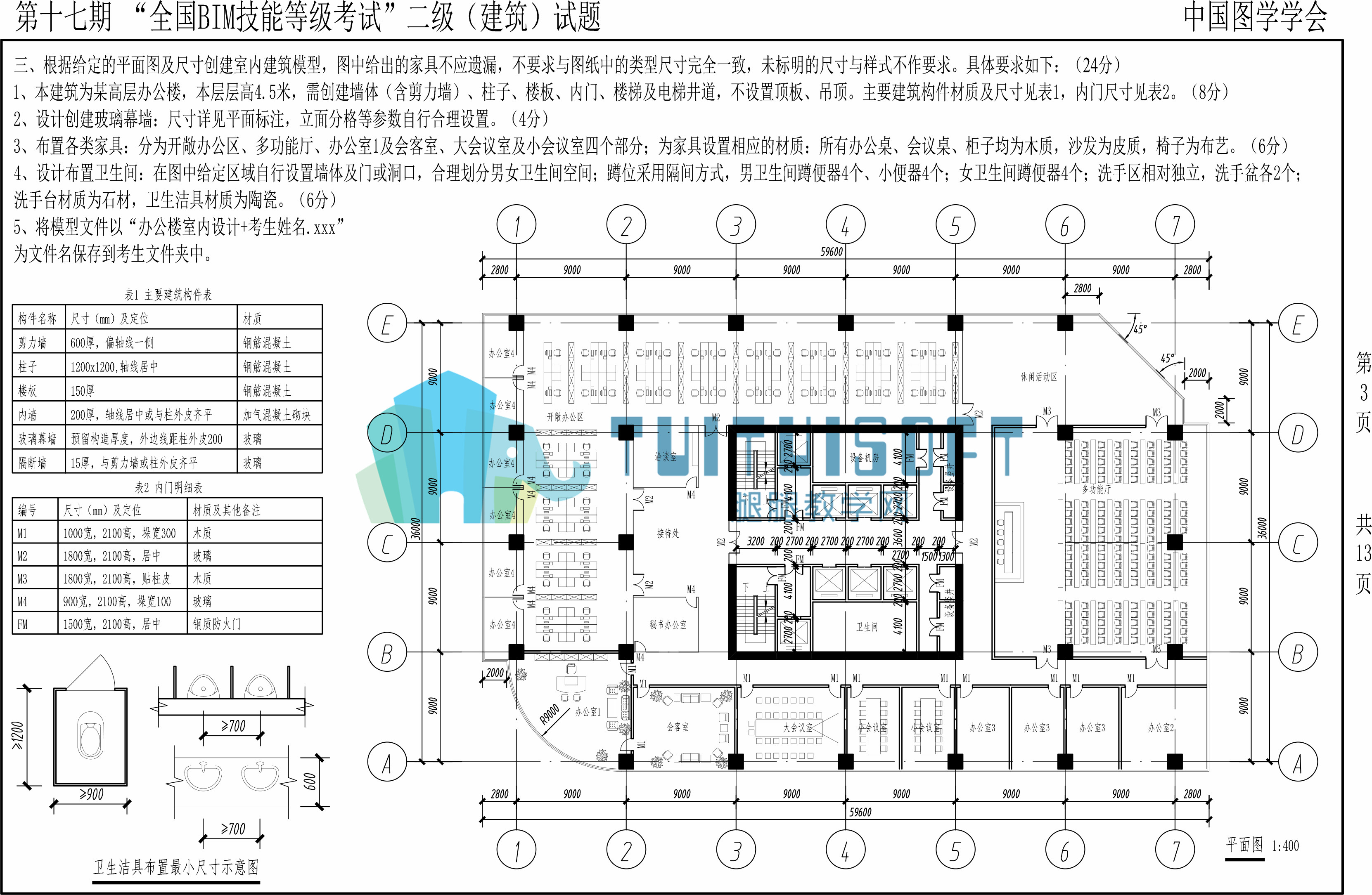 【2021年6月】第十七期BIM-二级建筑-3.jpg