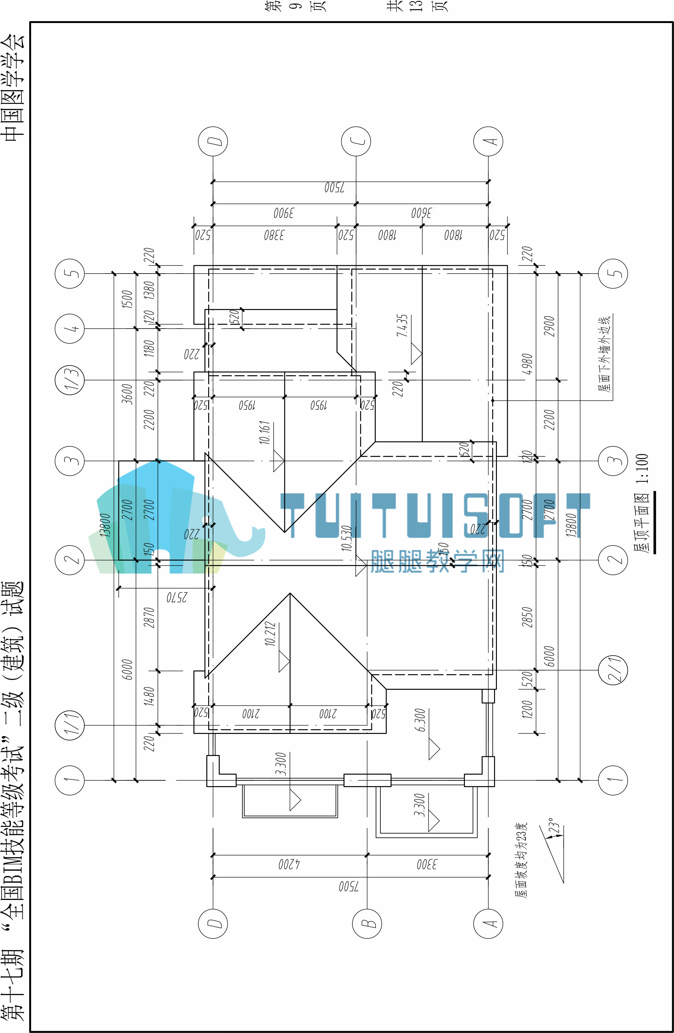 【2021年6月】第十七期BIM-二级建筑-9.jpg