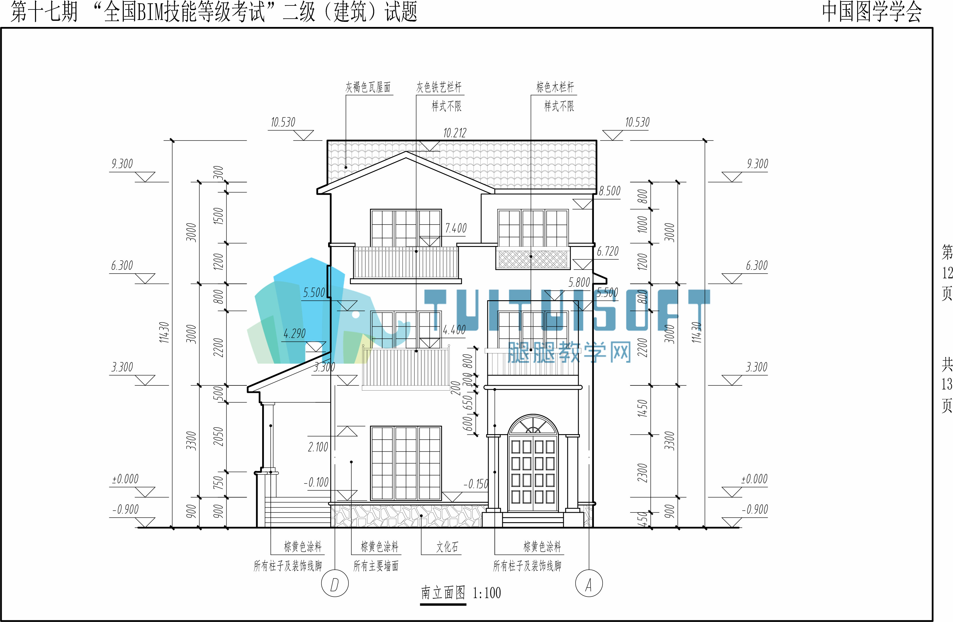 【2021年6月】第十七期BIM-二级建筑-12.jpg